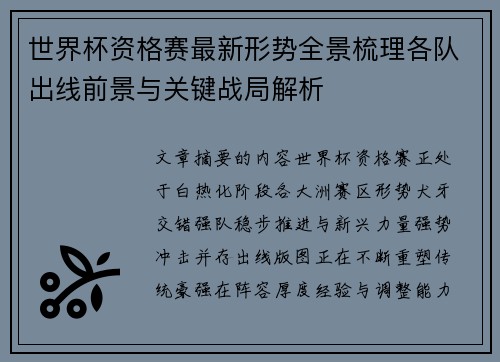 世界杯资格赛最新形势全景梳理各队出线前景与关键战局解析 世界杯资格赛最新形势全景梳理各队出线前景与关键战局解析