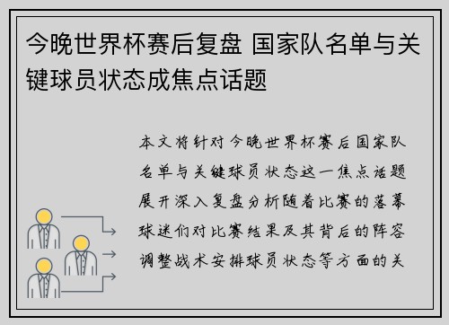 今晚世界杯赛后复盘 国家队名单与关键球员状态成焦点话题