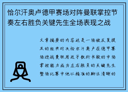 恰尔汗奥卢德甲赛场对阵曼联掌控节奏左右胜负关键先生全场表现之战 恰尔汗奥卢德甲赛场对阵曼联掌控节奏左右胜负关键先生全场表现之战