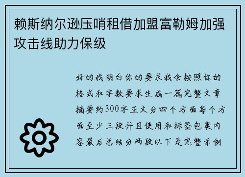 赖斯纳尔逊压哨租借加盟富勒姆加强攻击线助力保级 赖斯纳尔逊压哨租借加盟富勒姆加强攻击线助力保级