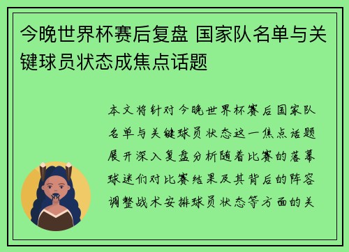 今晚世界杯赛后复盘 国家队名单与关键球员状态成焦点话题